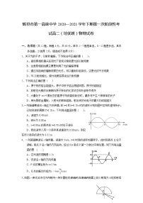 2020-2021学年河南省辉县市第一高级中学高二（培优班）下学期第一次阶段性考试物理试题 Word版