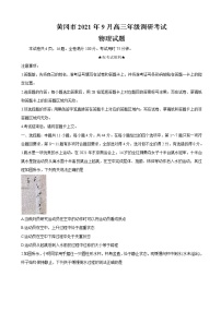 2022届湖北省黄冈市高三上学期9月调研考试 物理（word版含答案）练习题