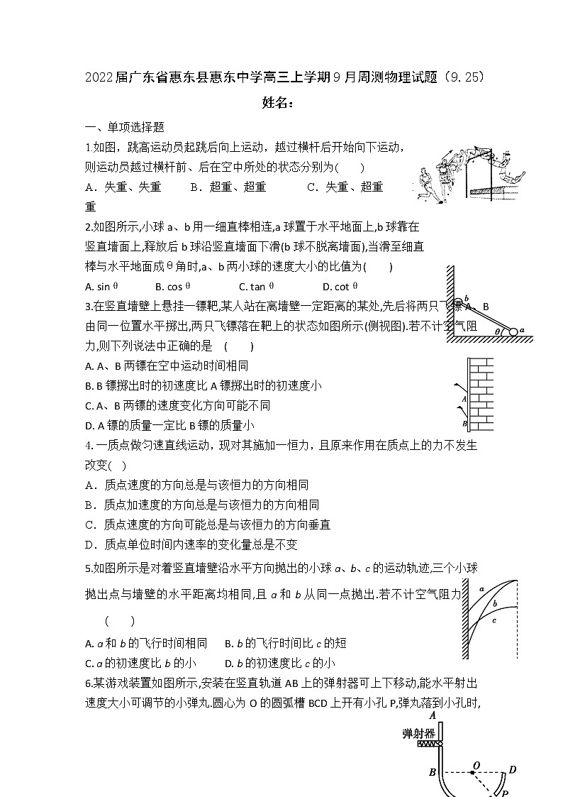 2022届广东省惠东县惠东中学高三上学期9月周测物理试题（word版含答案）第1页