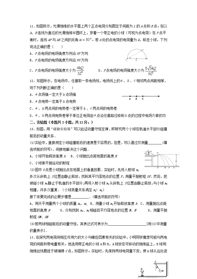 2020-2021学年江西省靖安中学高二上学期第一次月考物理试题 Word版03
