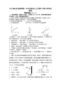 2022届山东省新泰第一中学东校高三上学期9月第4周周末测试物理试题 （word版含答案）