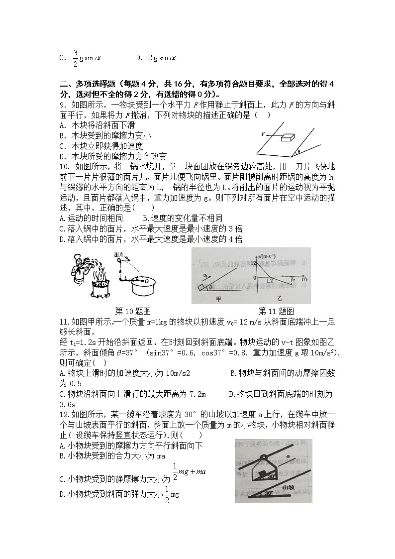 2022届山东省新泰第一中学东校高三上学期9月第4周周末测试物理试题 （word版含答案）03