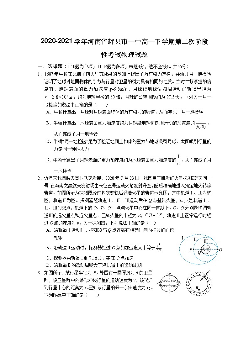 2020-2021学年河南省辉县市一中高一下学期第二次阶段性考试物理试题第1页