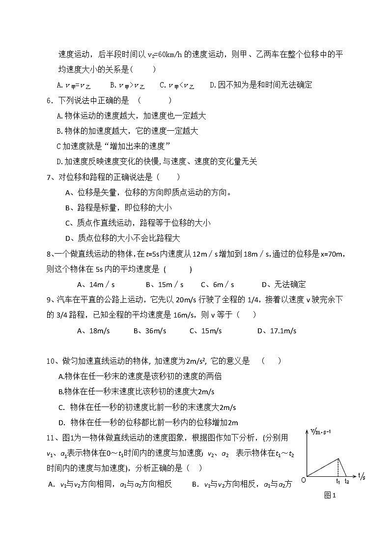 第一章 运动的描述  试题A 含答案—【新教材】粤教版（2019） 高中物理必修第一册检测第2页