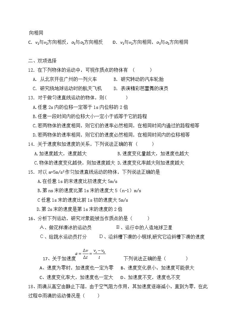 第一章 运动的描述  试题A 含答案—【新教材】粤教版（2019） 高中物理必修第一册检测第3页