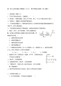 高中物理粤教版 (2019)必修 第一册第一章 运动的描述本章综合与测试练习题