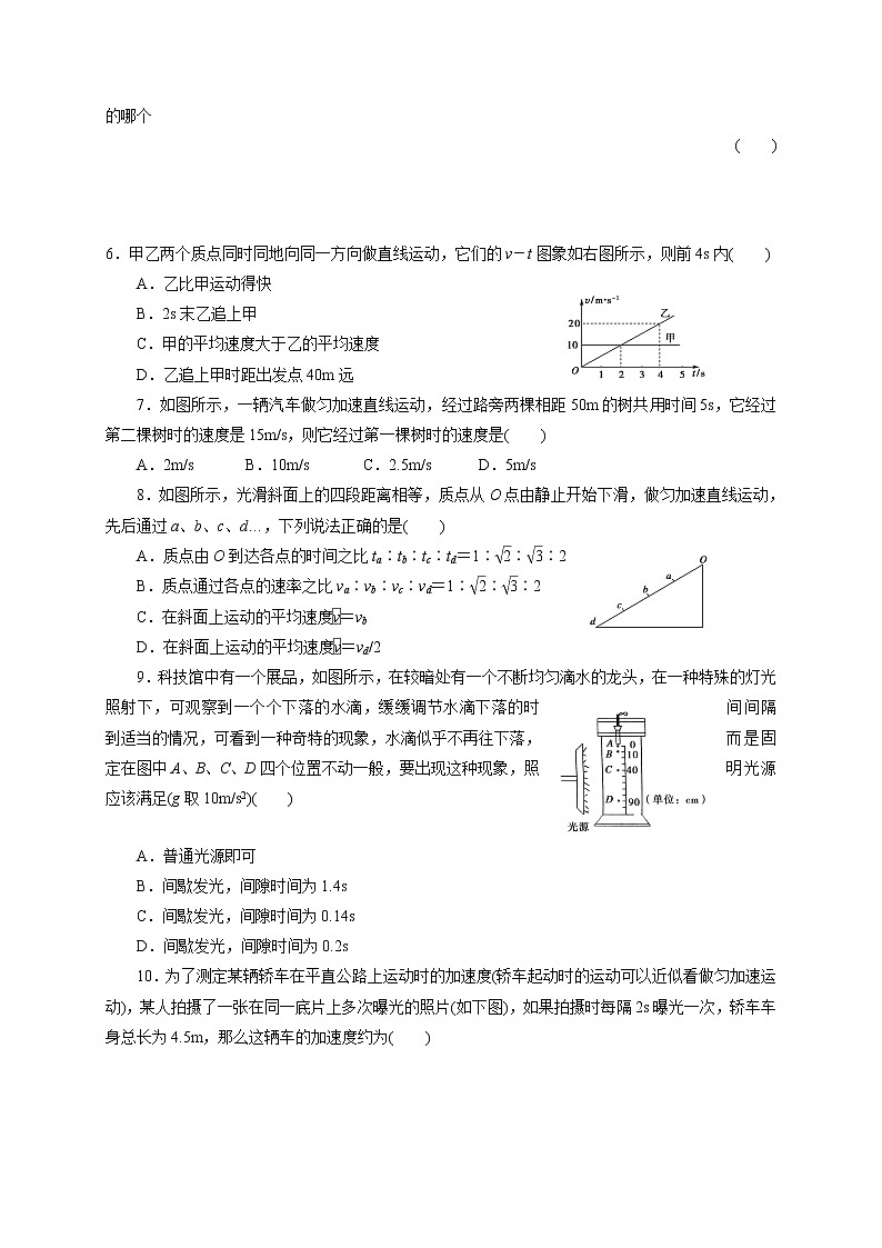 第二章 匀变速直线运动   试题A 含答案—【新教材】粤教版（2019） 高中物理必修第一册检测02