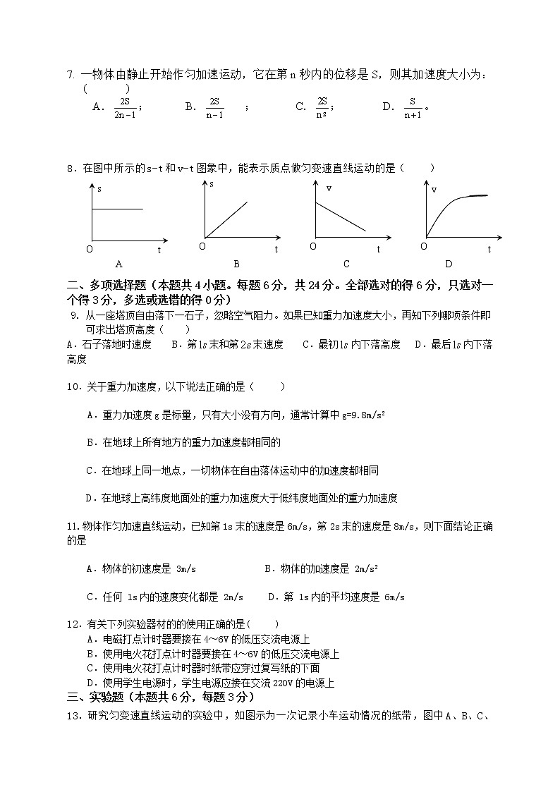 第二章 匀变速直线运动  试题B 含答案—【新教材】粤教版（2019） 高中物理必修第一册检测02