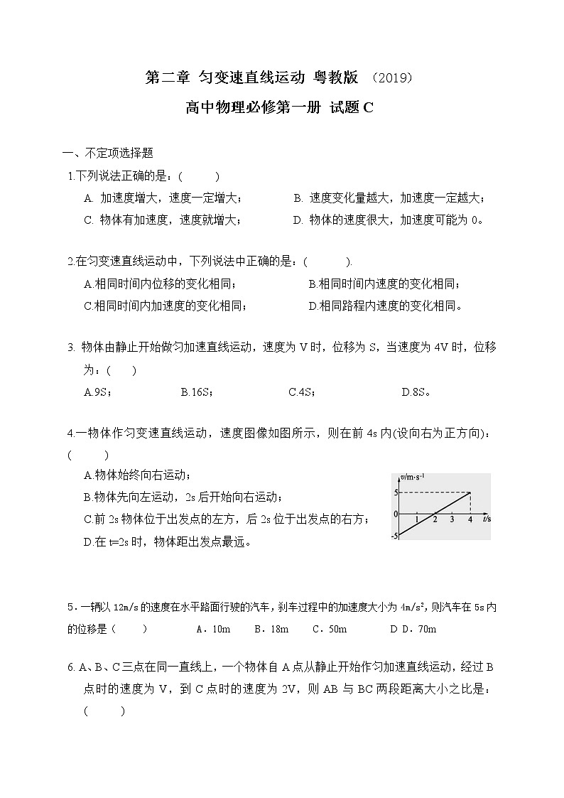 第二章 匀变速直线运动  试题C 含答案—【新教材】粤教版（2019） 高中物理必修第一册检测01