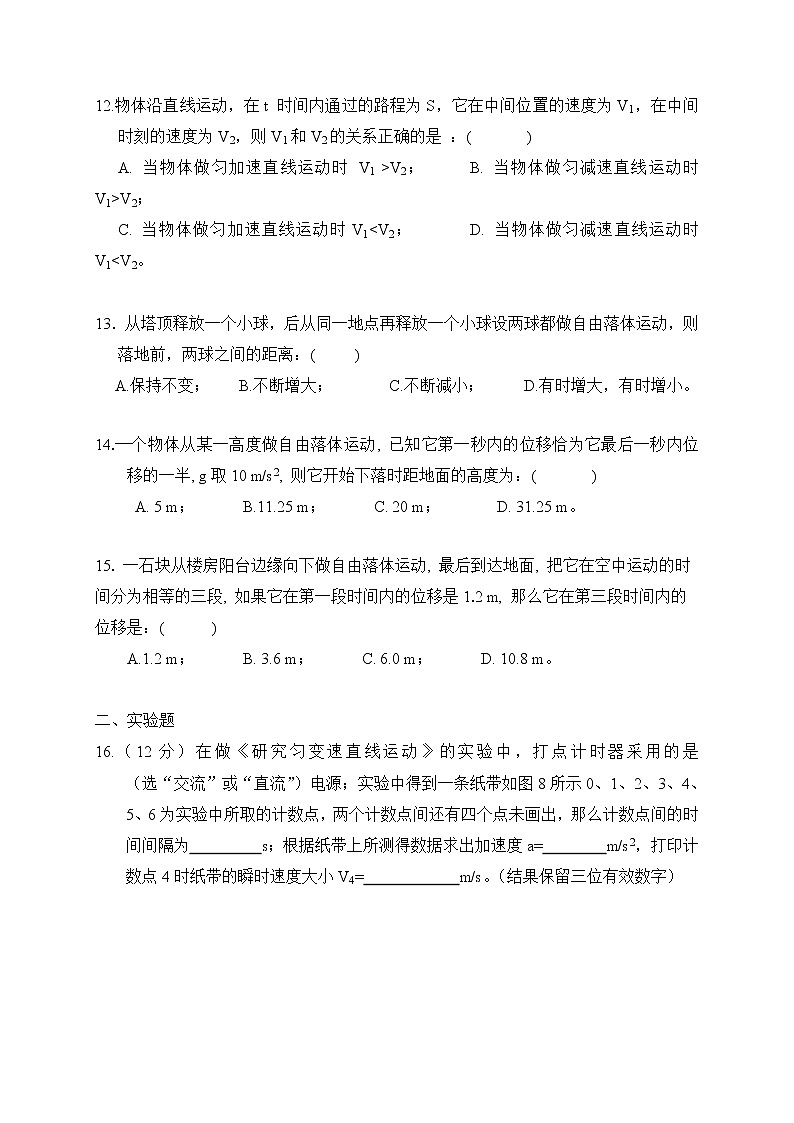 第二章 匀变速直线运动  试题C 含答案—【新教材】粤教版（2019） 高中物理必修第一册检测03