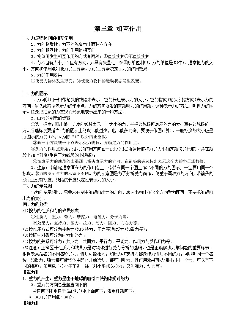 第三章 相互作用 试题A 含答案—【新教材】粤教版（2019） 高中物理必修第一册检测第1页