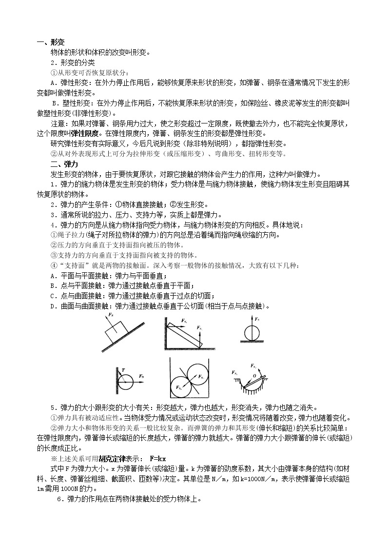 第三章 相互作用 试题A 含答案—【新教材】粤教版（2019） 高中物理必修第一册检测02