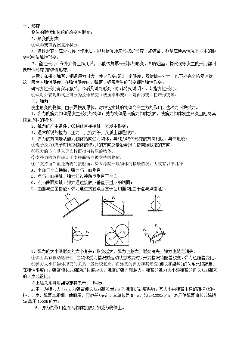 第三章 相互作用 试题A 含答案—【新教材】粤教版（2019） 高中物理必修第一册检测第2页