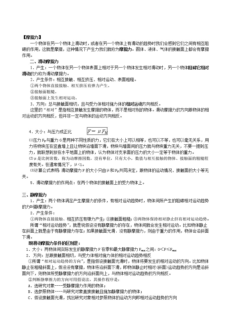 第三章 相互作用 试题A 含答案—【新教材】粤教版（2019） 高中物理必修第一册检测第3页