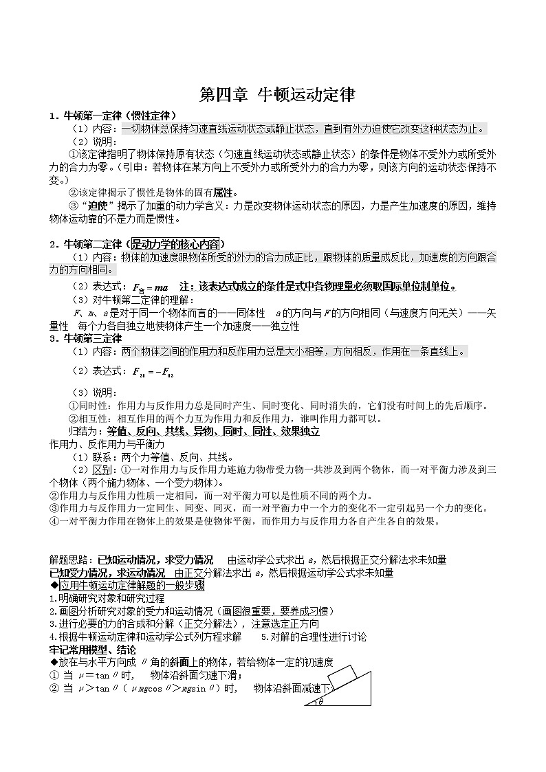 第四章 牛顿运动定律  试题A 含答案—【新教材】粤教版（2019） 高中物理必修第一册检测01