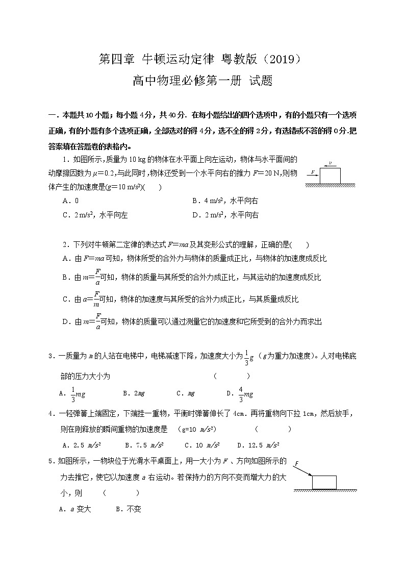 第四章 牛顿运动定律   试题C 含答案—【新教材】粤教版（2019） 高中物理必修第一册检测第1页
