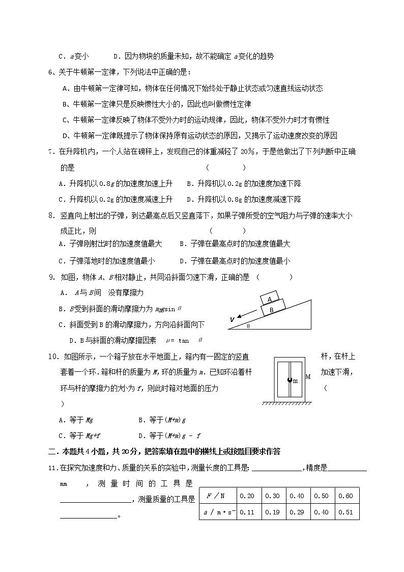 第四章 牛顿运动定律   试题C 含答案—【新教材】粤教版（2019） 高中物理必修第一册检测第2页