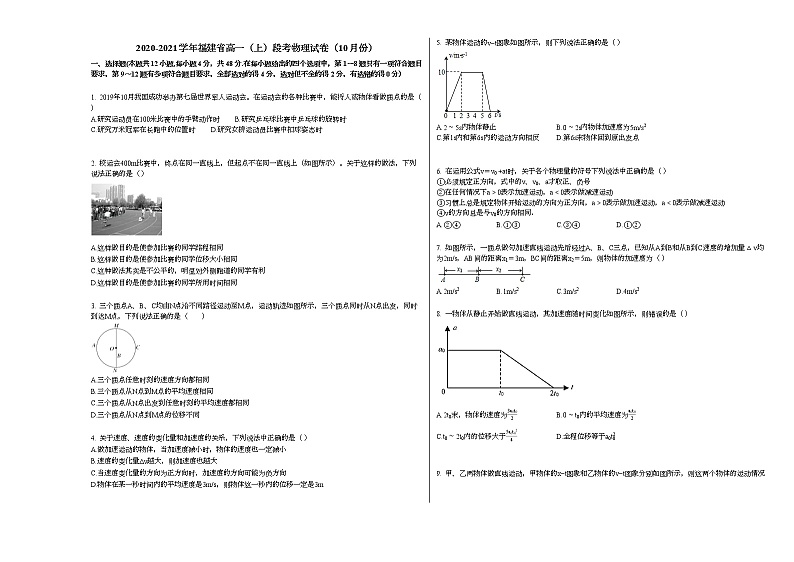 2020-2021学年福建省高一（上）段考物理试卷（10月份）人教版第1页