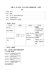 专题2.3 受力分析、共点力作用下物体的平衡—【讲】解析版