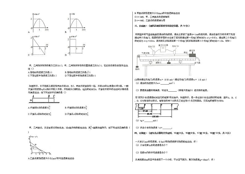 2020-2021学年福建省泉州市安溪县高一（上）期中物理试卷人教版（含答案）02
