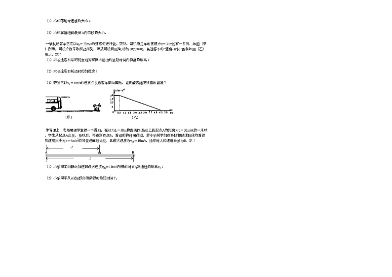 2020-2021学年福建省泉州市安溪县高一（上）期中物理试卷人教版（含答案）03