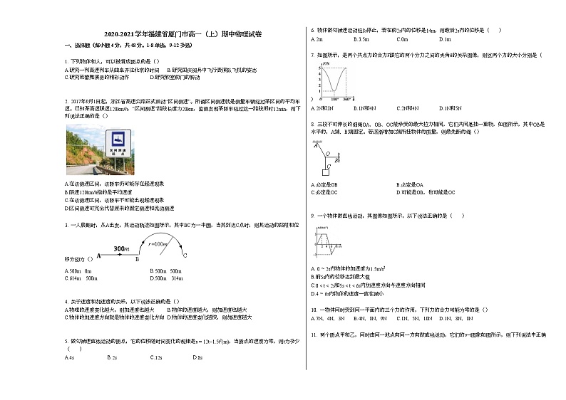 2020-2021学年福建省厦门市高一（上）期中物理试卷人教版01
