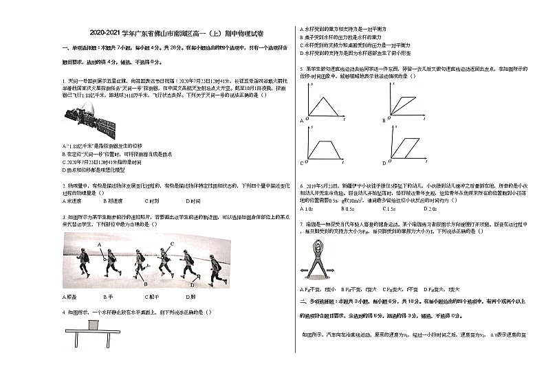 2020-2021学年广东省佛山市南海区高一（上）期中物理试卷人教版（含答案）01