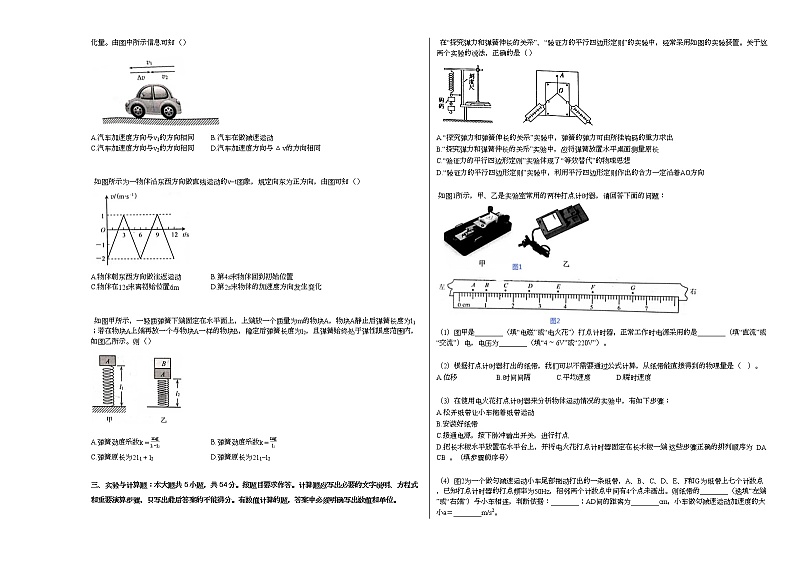 2020-2021学年广东省佛山市南海区高一（上）期中物理试卷人教版（含答案）02