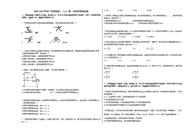 2020-2021学年广东省部高一（上）第一次段考物理试卷人教版01