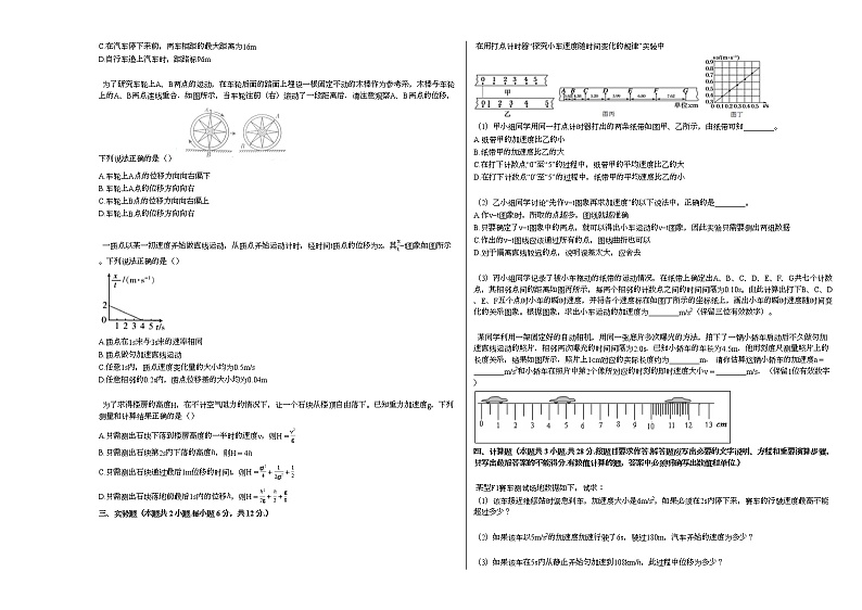 2020-2021学年广东省部高一（上）第一次段考物理试卷人教版02