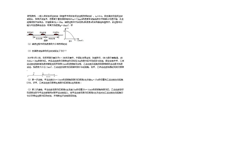 2020-2021学年广东省部高一（上）第一次段考物理试卷人教版03