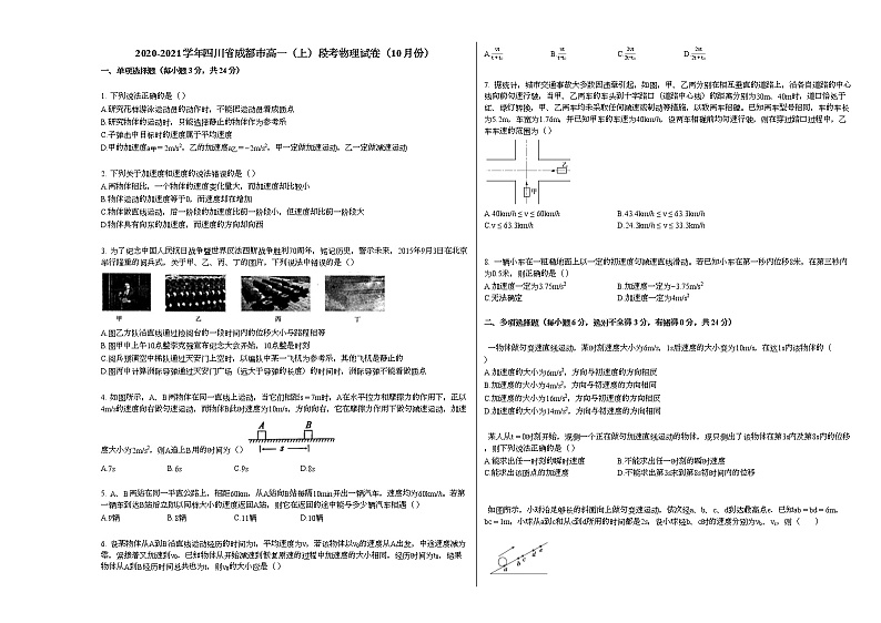 2020-2021学年四川省成都市高一（上）段考物理试卷（10月份）人教版01