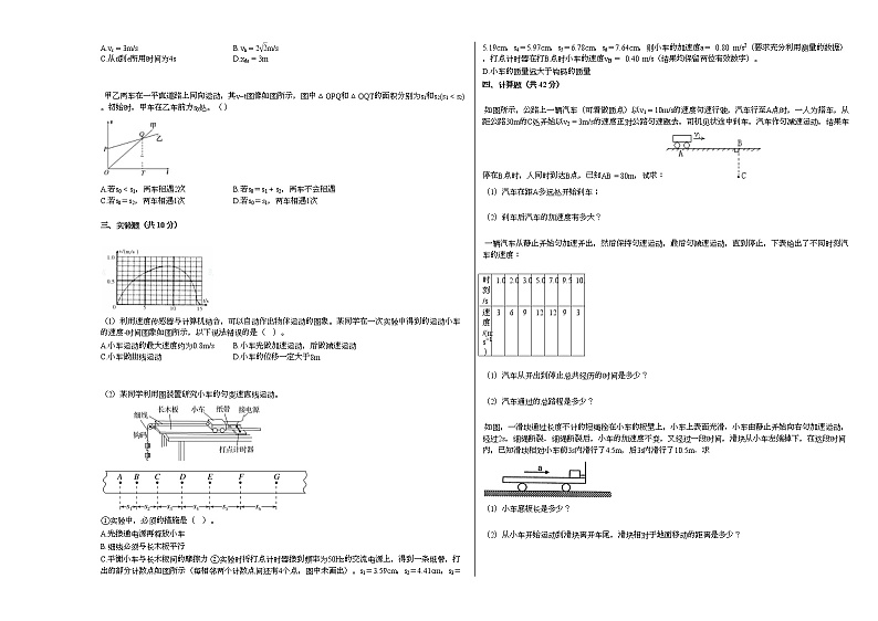 2020-2021学年四川省成都市高一（上）段考物理试卷（10月份）人教版02