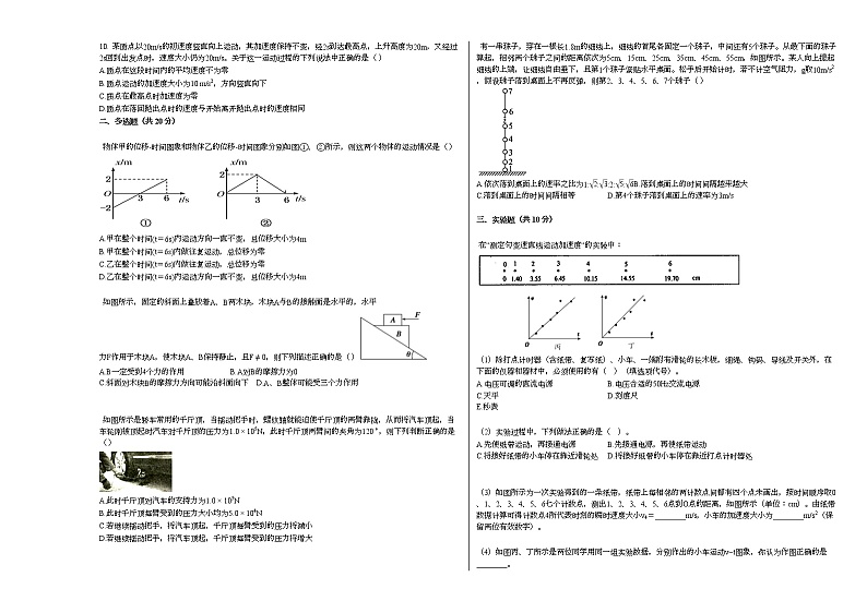 2020-2021学年四川省南充市仁智班高一（上）期中物理试卷人教版02