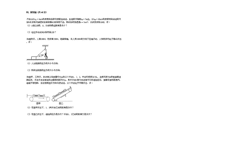 2020-2021学年四川省南充市仁智班高一（上）期中物理试卷人教版03