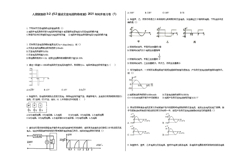 人教版选修3-2《52_描述交变电流的物理量》2021年同步练习卷（1）人教版01