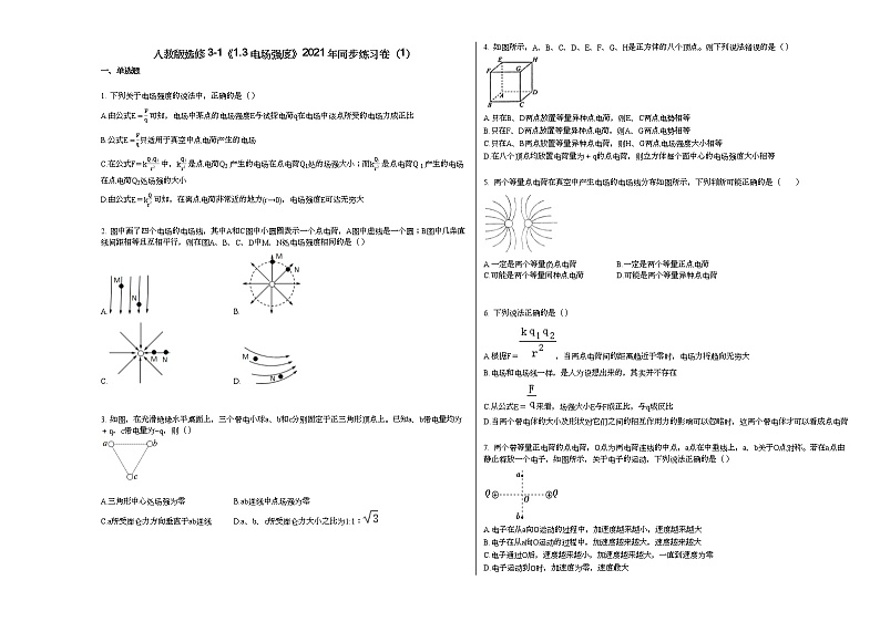 人教版选修3-1《13_电场强度》2021年同步练习卷（1）人教版01