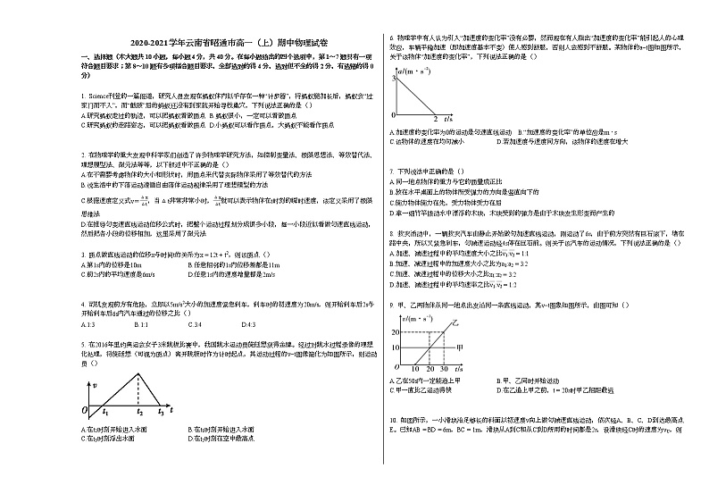 2020-2021学年云南省昭通市高一（上）期中物理试卷人教版01