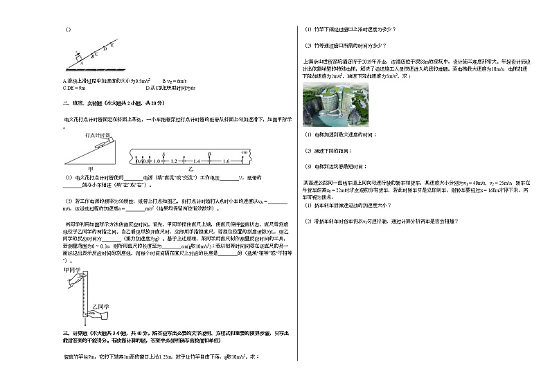 2020-2021学年云南省昭通市高一（上）期中物理试卷人教版02