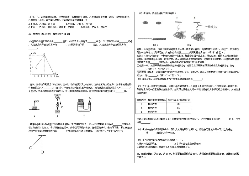 2020-2021学年云南省高一（上）第一次月考物理试卷人教版第2页