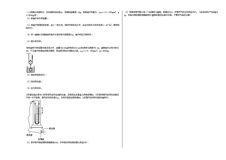 2020-2021学年云南省高一（上）第一次月考物理试卷人教版第3页