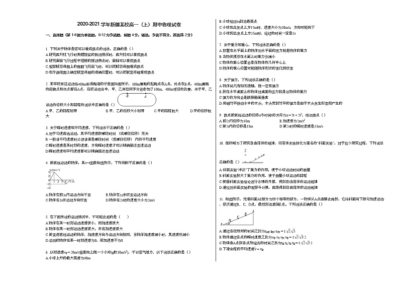 2020-2021学年新疆某校高一（上）期中物理试卷人教版01