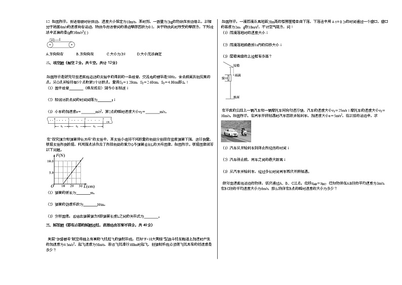 2020-2021学年新疆某校高一（上）期中物理试卷人教版02