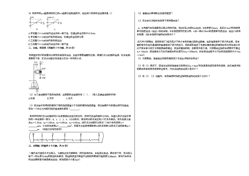 2020-2021学年四川省南充市仁智班高一（上）入学物理试卷人教版第2页