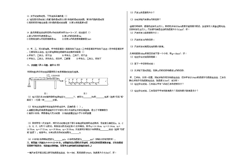 2020-2021学年宁夏吴忠市高一（上）期中物理试卷人教版02