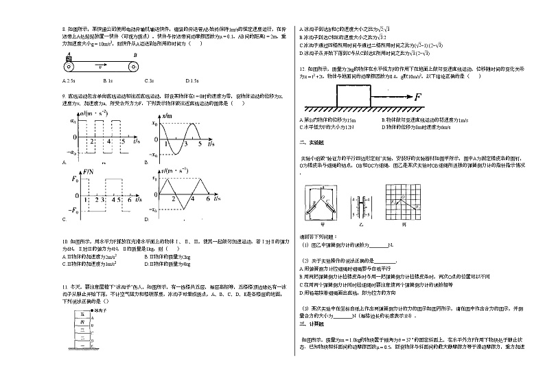2020-2021学年河南省周口市高一（上）第六次考试物理试卷人教版02
