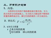 人教版（2019）必修第二册7.2万有引力定律（课件） 课件