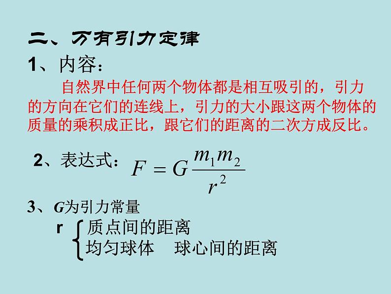 人教版（2019）必修第二册7.2万有引力定律（课件） 课件第5页