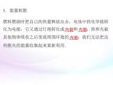 人教版（2019）必修第二册节约能源的必要性（课件） 课件
