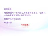 人教版（2019）必修第二册节约能源的必要性（课件） 课件